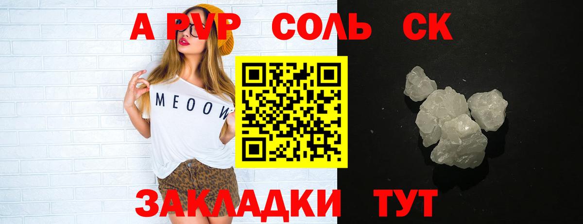 А ПВП СК КРИС  Alfa_PVP кристаллы  Качканар  Alpha PVP  Alfa_PVP VHQ  Вход с VPN 