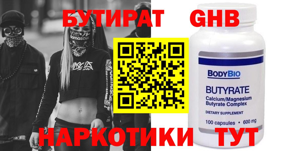 Бутират BDO  Вход с VPN  Качканар 