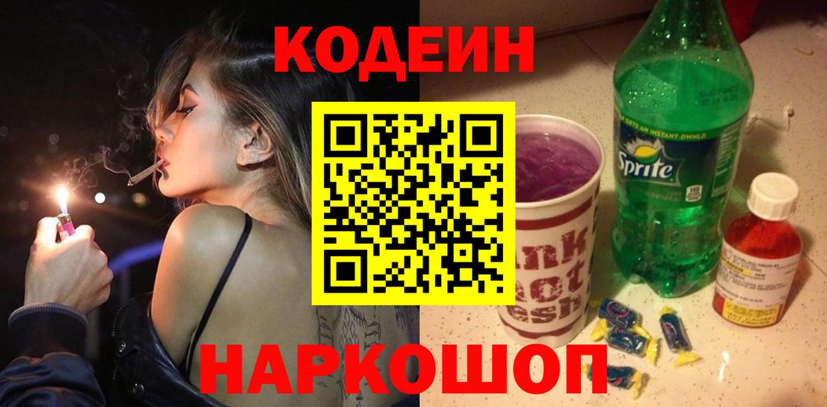 Качканар  Кодеин напиток Lean (лин)  Вход с VPN  Кодеиновый сироп Lean напиток Lean (лин) 