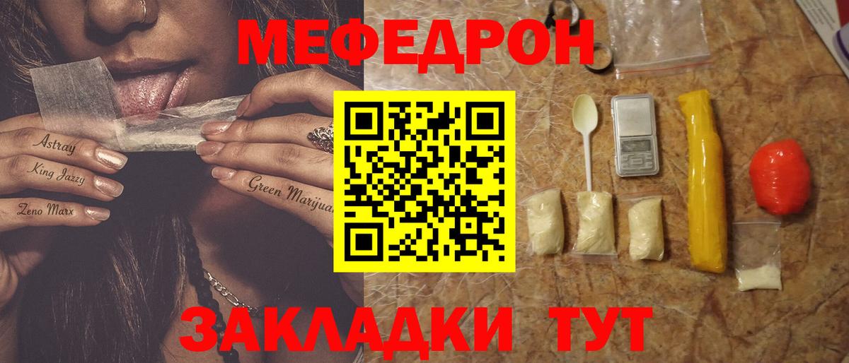 МЯУ-МЯУ мука  Вход с VPN  МЯУ-МЯУ  Мефедрон  Мефедрон VHQ  Качканар 