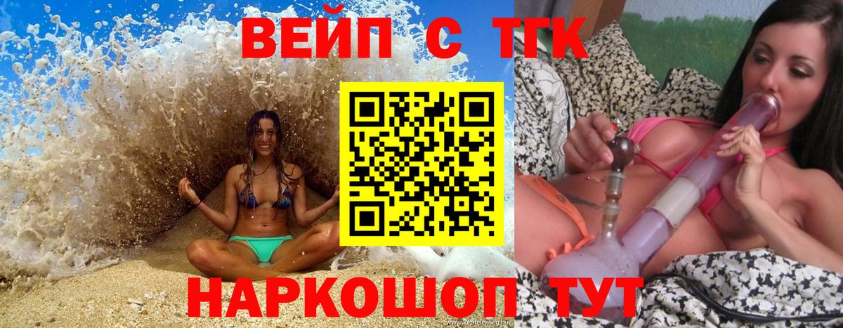Качканар  ТГК вейп с тгк  Дистиллят ТГК концентрат  Вход с VPN 